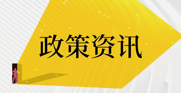 【政策优惠】汕头市初创企业补贴